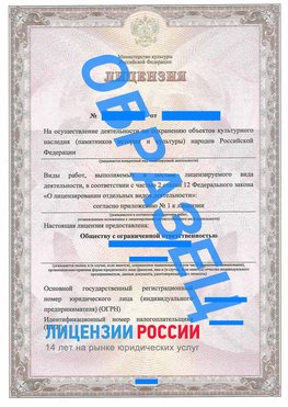 Образец лицензии на реставрацию 1 Пенза Лицензия минкультуры на реставрацию	